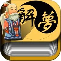 夢見 大師|靈匣網周公解夢大全